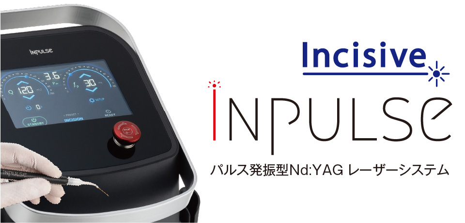 歯科用パルス発振型 Nd：YAGレーザーシステム　インパルスデンタルレーザー